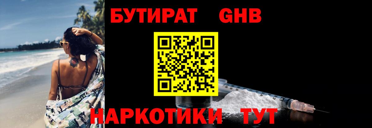 Кореновск  Бутират  Вход с VPN  БУТИРАТ оксибутират 